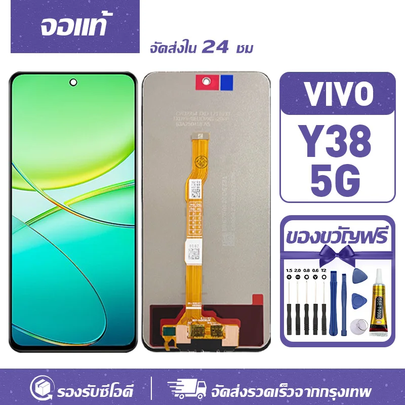 Vivo Y38 5G Ekran Dokunmatik Orijinal Çıtasız Ürün (Çerçevesiz)